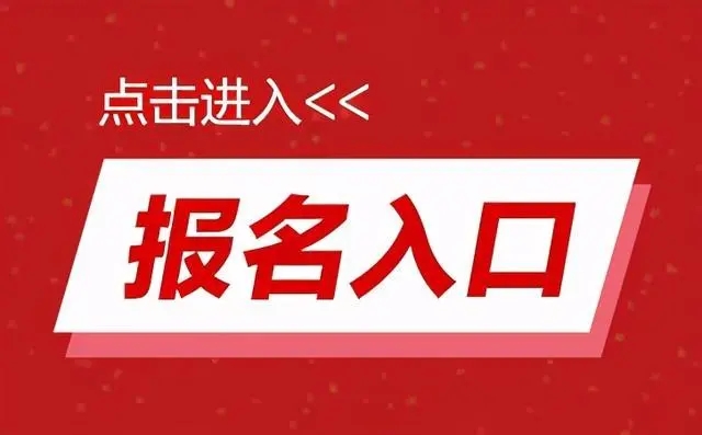 展会报名