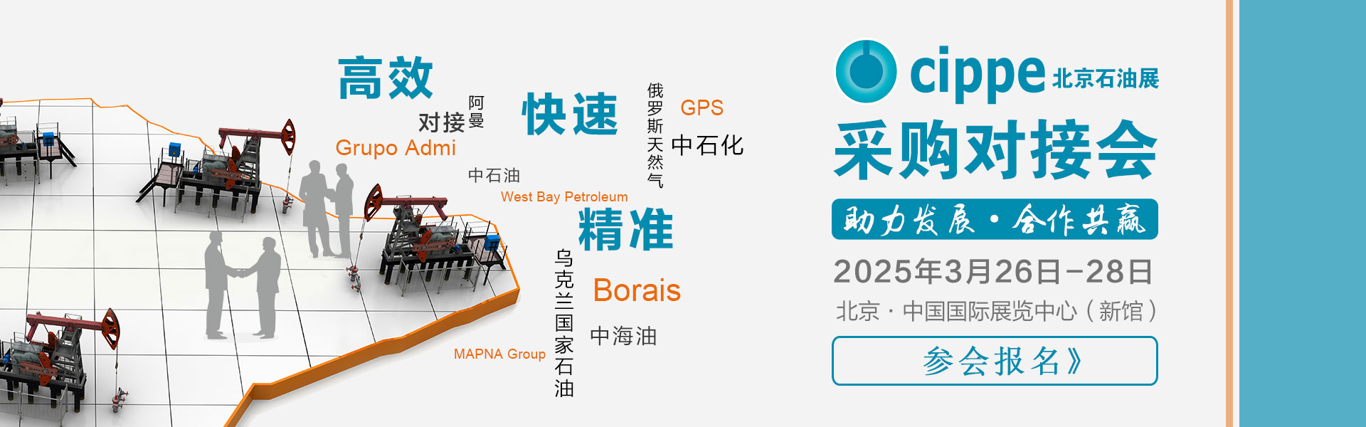 cippe2025banner_cn_caigou.jpg